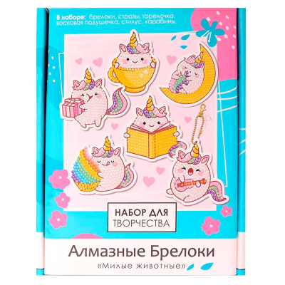 Набор для творчества Алмазные брелоки 6 штук Единороги Оригами 09229 1